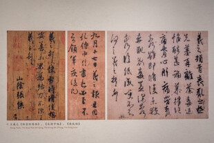 古代书法作品展示