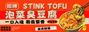 泡菜臭豆腐