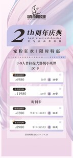 瑜伽普拉提2周年庆海报