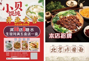 混沌杂酱面美食宣传海报
