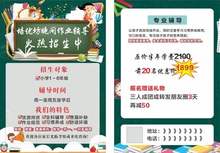 小学招生宣传海报传单