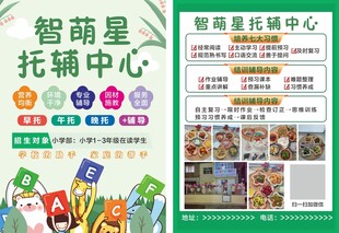 绿色卡通托辅中心宣传页