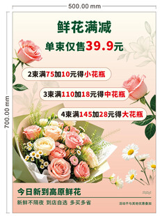 花束海报