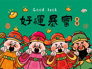 好运暴富卡通财神形象