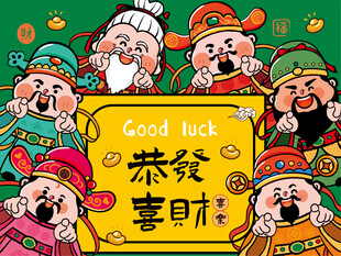 财神送福喜庆插画
