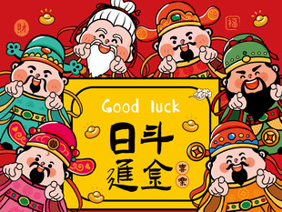 财神送福日进斗金插画
