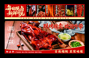 广式烧腊