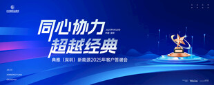 客户答谢会