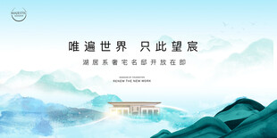 新中式地产