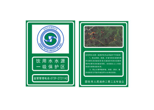 饮用水水源地一级保护区界标