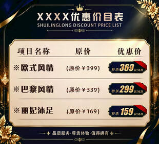 XXX优惠价目表