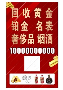 回收黄金名表等奢侈品