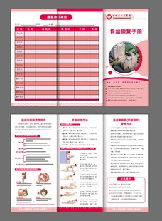 医院三折页