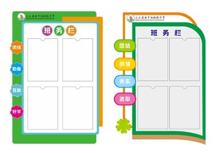 班务栏