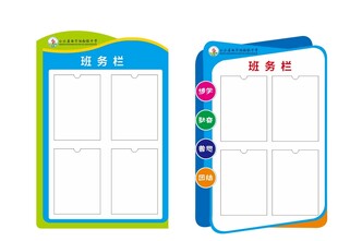 班务栏