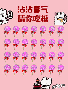 请你吃糖卡通海报