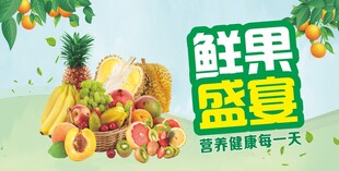 鲜果盛宴开启夏日美味