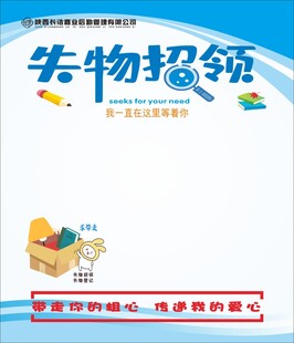 失物招领海报