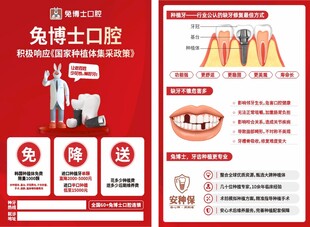 兔博士口腔宣传单