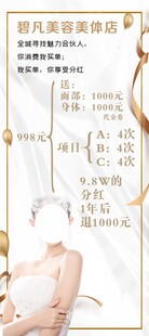 美容美体塑形展架海报