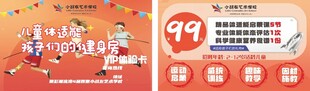 儿童体适能运动名片