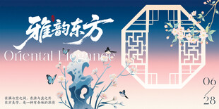 新中式KV