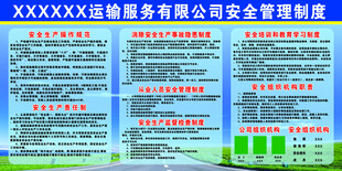 某运输服务公司规章制度展示