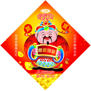 财神到新年装饰图案