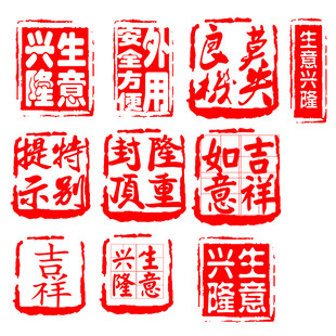 传统吉祥印章图案