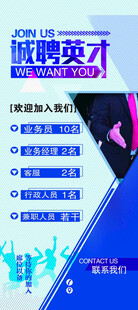 职场招聘英才展示画面