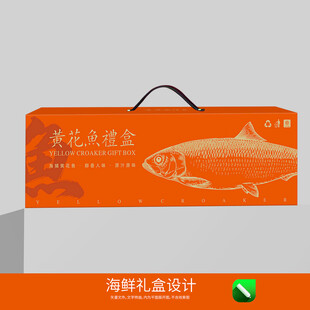 黄花鱼礼盒包装