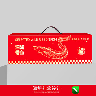 带鱼礼盒包装