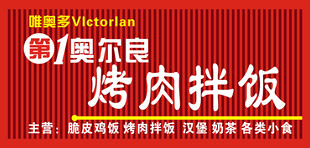 第1奥尔良烤肉拌饭招牌