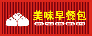 美味早餐包招牌