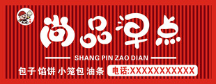 尚品早点招牌