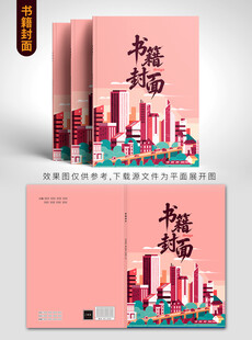 城市风光笔记本封面设计