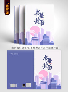 城市主题书籍封面设计