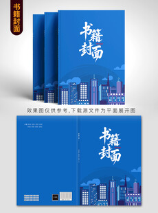 城市主题精美书籍封面设计