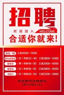 招聘