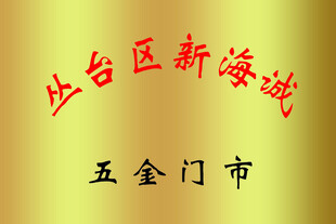 铜牌