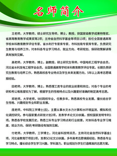 名师简介