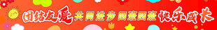 彩色条幅