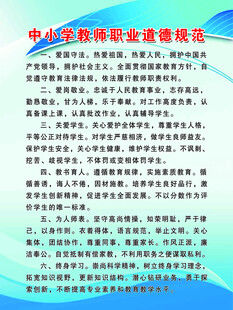 中小学教师职业道德规范