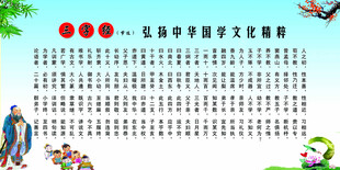 三字经