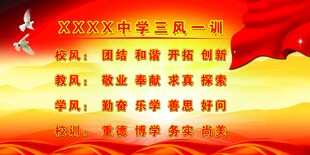 三风一训