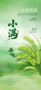 小满海报