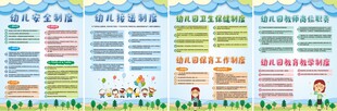 幼儿园规范管理工作规章制度牌