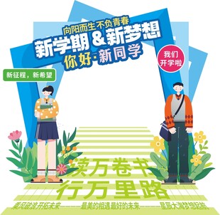 开学季欢迎新同学装饰美陈设计
