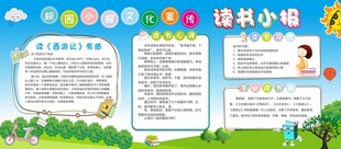校园黑板报读书小报海报背景图案