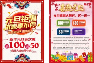元旦钜惠